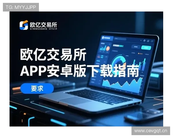 欧亿体育APP正式版下载,确保获得最正版的体育娱乐平台体验 欧亿体育APP正式版下载,确保获得最正版的体育娱乐平台体验
